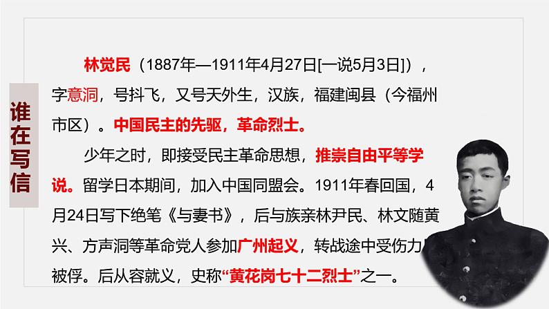 2021-2022学年统编版高中语文必修下册11-2《与妻书》课件21张第4页