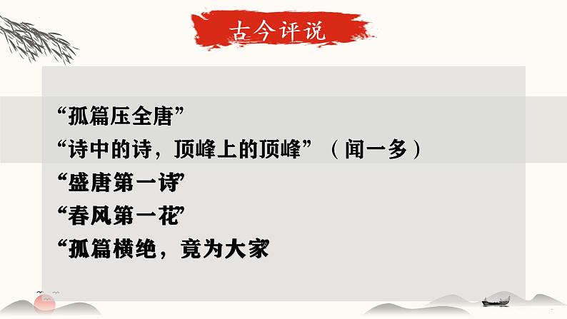 2022-2023学年统编版高中语文选择性必修上册古诗词诵读《春江花月夜》课件23张第2页