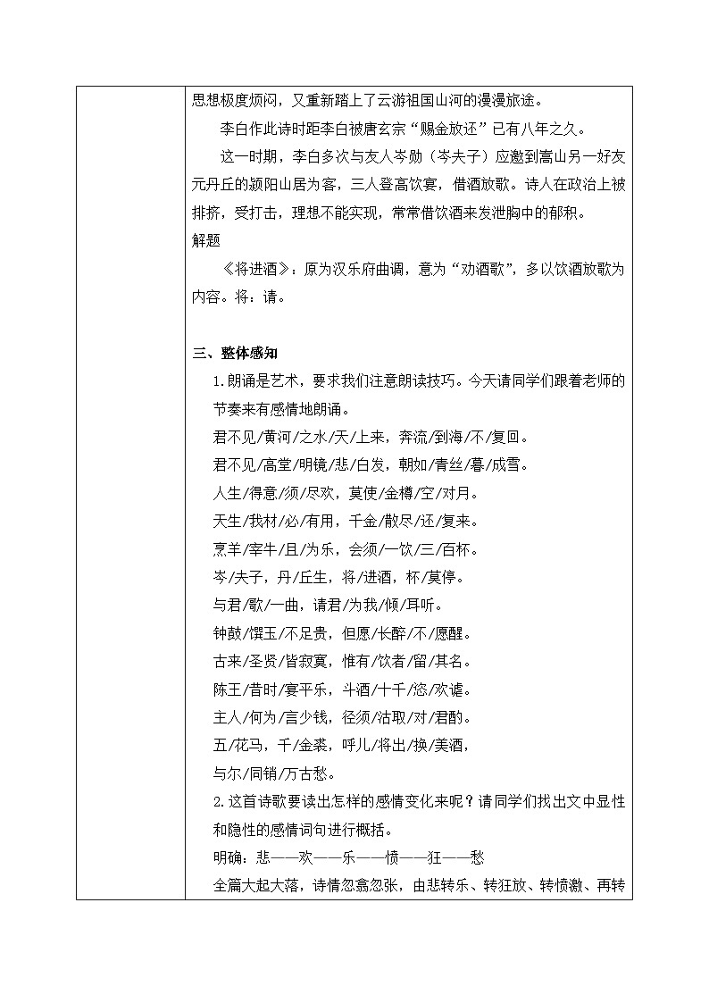《将进酒》课件+教学设计02