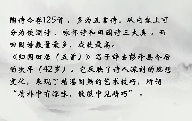 2022-2023学年统编版高中语文必修上册7.2《归园田居（其一）》课件20张第3页