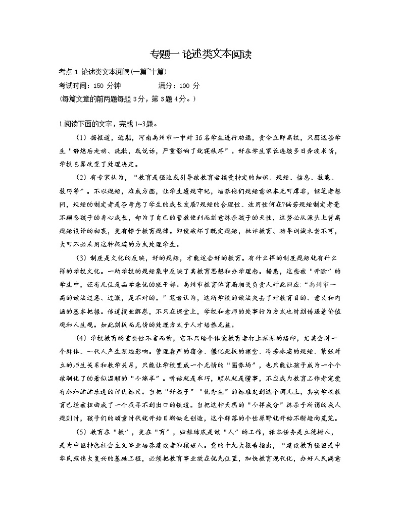 【通用版】2023届高考语文考点剖析专题卷 专题一 论述类文本阅读第1页