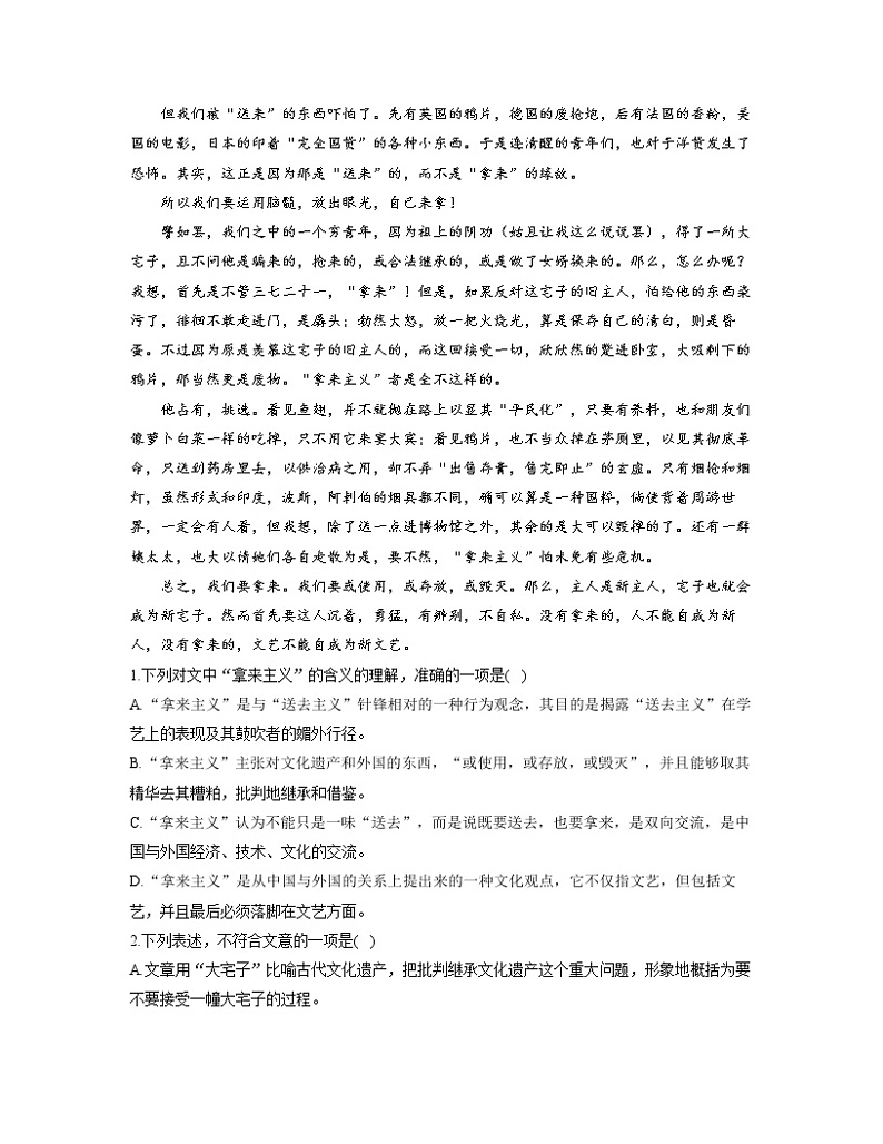 【通用版】2023届高考语文考点剖析专题卷 专题一 论述类文本阅读第3页