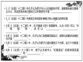 2022-2023学年统编版高中语文选择性必修上册5《论语》十二章、《大学之道》理解性默写课件23张