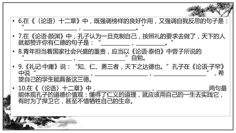 2022-2023学年统编版高中语文选择性必修上册5《论语》十二章、《大学之道》理解性默写课件23张第5页