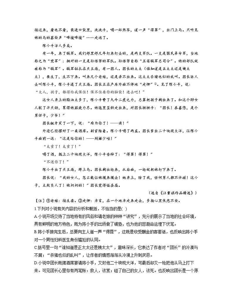 【通用版】2023届高考语文考点剖析专题卷 专题三 文学类文本阅读（小说）第2页
