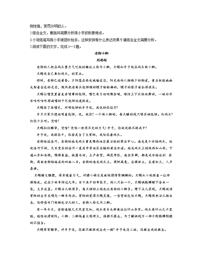 【通用版】2023届高考语文考点剖析专题卷 专题三 文学类文本阅读（小说）第3页