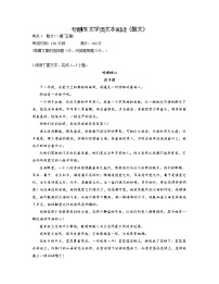 【通用版】2023届高考语文考点剖析专题卷 专题四 文学类文本阅读（散文）