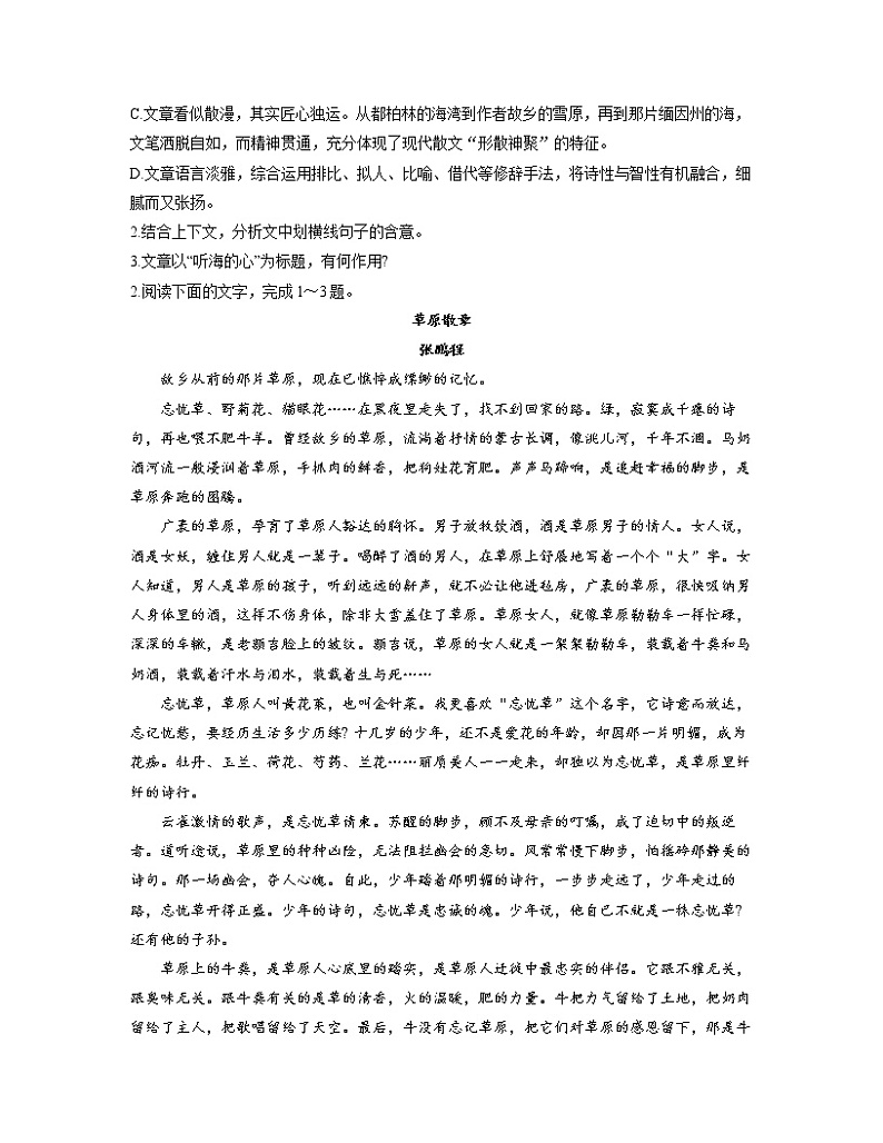 【通用版】2023届高考语文考点剖析专题卷 专题四 文学类文本阅读（散文）第3页