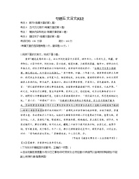 【通用版】2023届高考语文考点剖析专题卷 专题五 文言文阅读