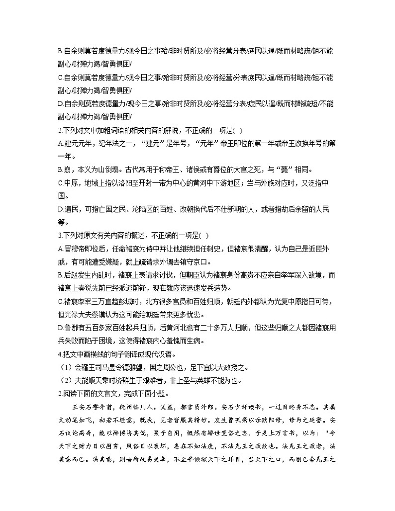 【通用版】2023届高考语文考点剖析专题卷 专题五 文言文阅读第2页