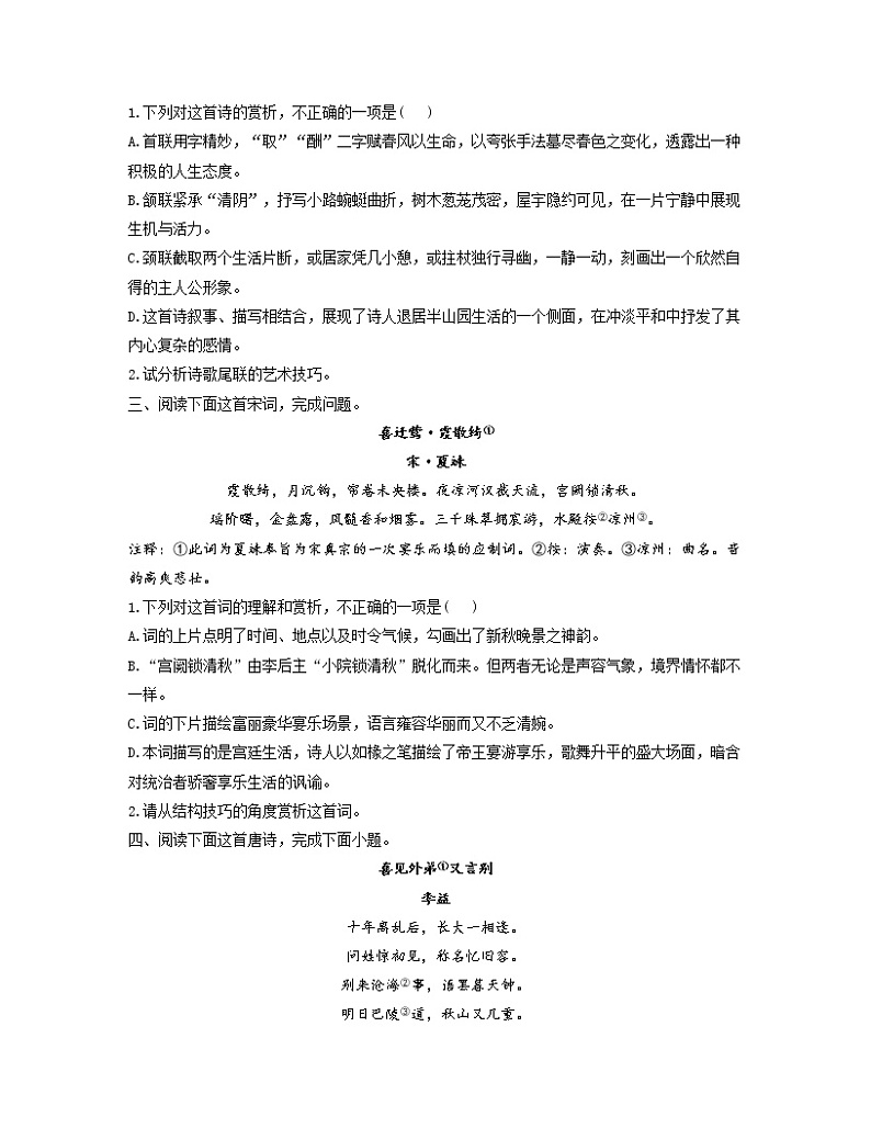 【通用版】2023届高考语文考点剖析专题卷 专题七 古代诗歌鉴赏（二）第2页