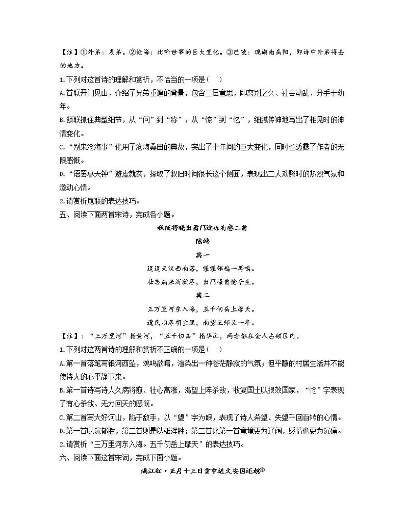 【通用版】2023届高考语文考点剖析专题卷 专题七 古代诗歌鉴赏（二）第3页