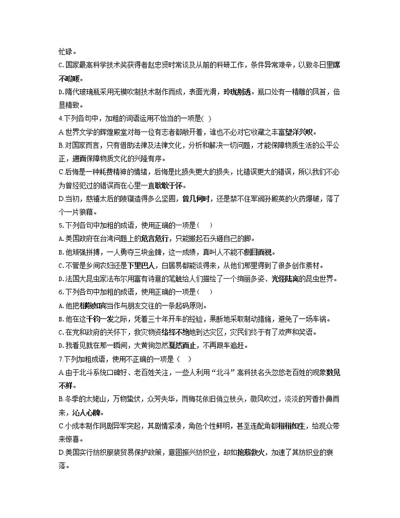 【通用版】2023届高考语文考点剖析专题卷 专题十 正确使用词语02