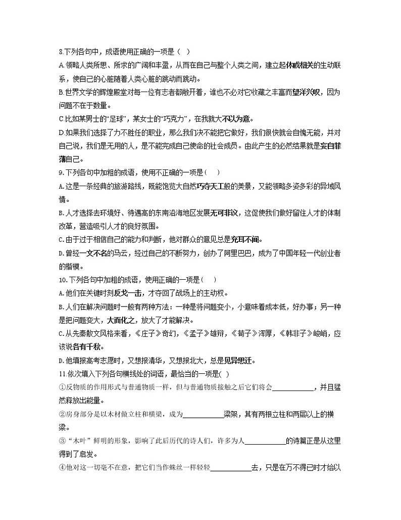 【通用版】2023届高考语文考点剖析专题卷 专题十 正确使用词语03