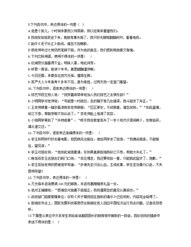 【通用版】2023届高考语文考点剖析专题卷 专题十一 语言表达简明、连贯、得体03