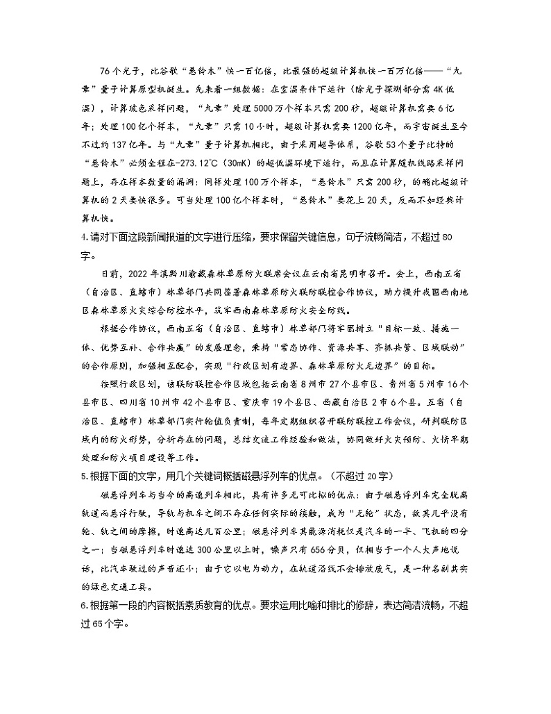 【通用版】2023届高考语文考点剖析专题卷 专题十二 压缩语段02