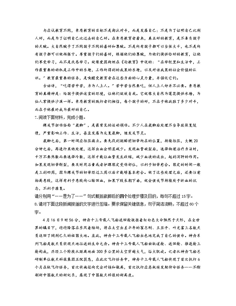 【通用版】2023届高考语文考点剖析专题卷 专题十二 压缩语段03