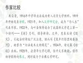 2022-2023学年统编版高中语文必修上册14.《故都的秋》《荷塘月色》群文阅读课件33张