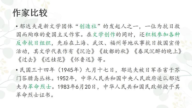 2022-2023学年统编版高中语文必修上册14.《故都的秋》《荷塘月色》群文阅读课件33张第7页