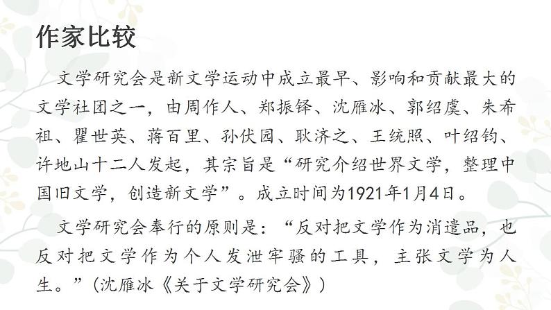 2022-2023学年统编版高中语文必修上册14.《故都的秋》《荷塘月色》群文阅读课件33张第8页