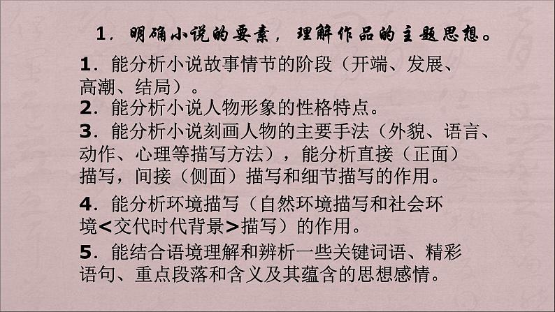 2021-2022学年统编版高中语文必修下册13.1《林教头风雪山神庙》课件115张第4页