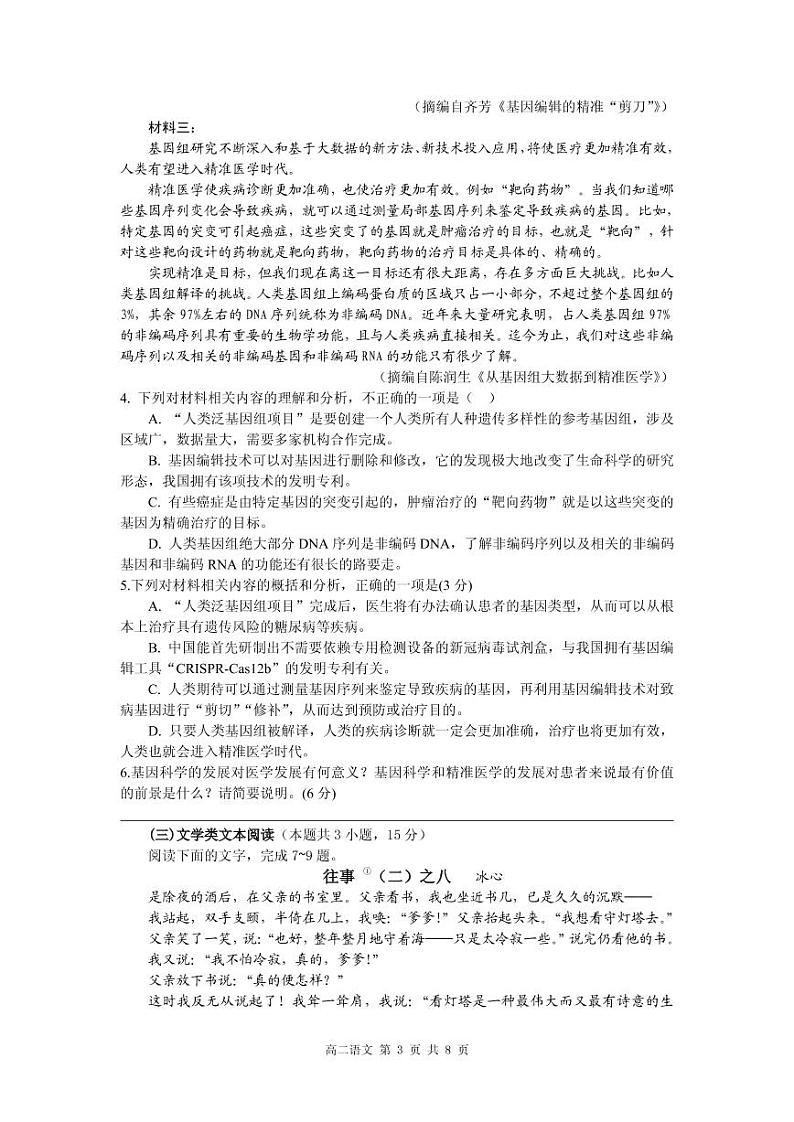 2023安徽省六校教育研究会高三上学期第一次联考语文原版PDF含答案 试卷03