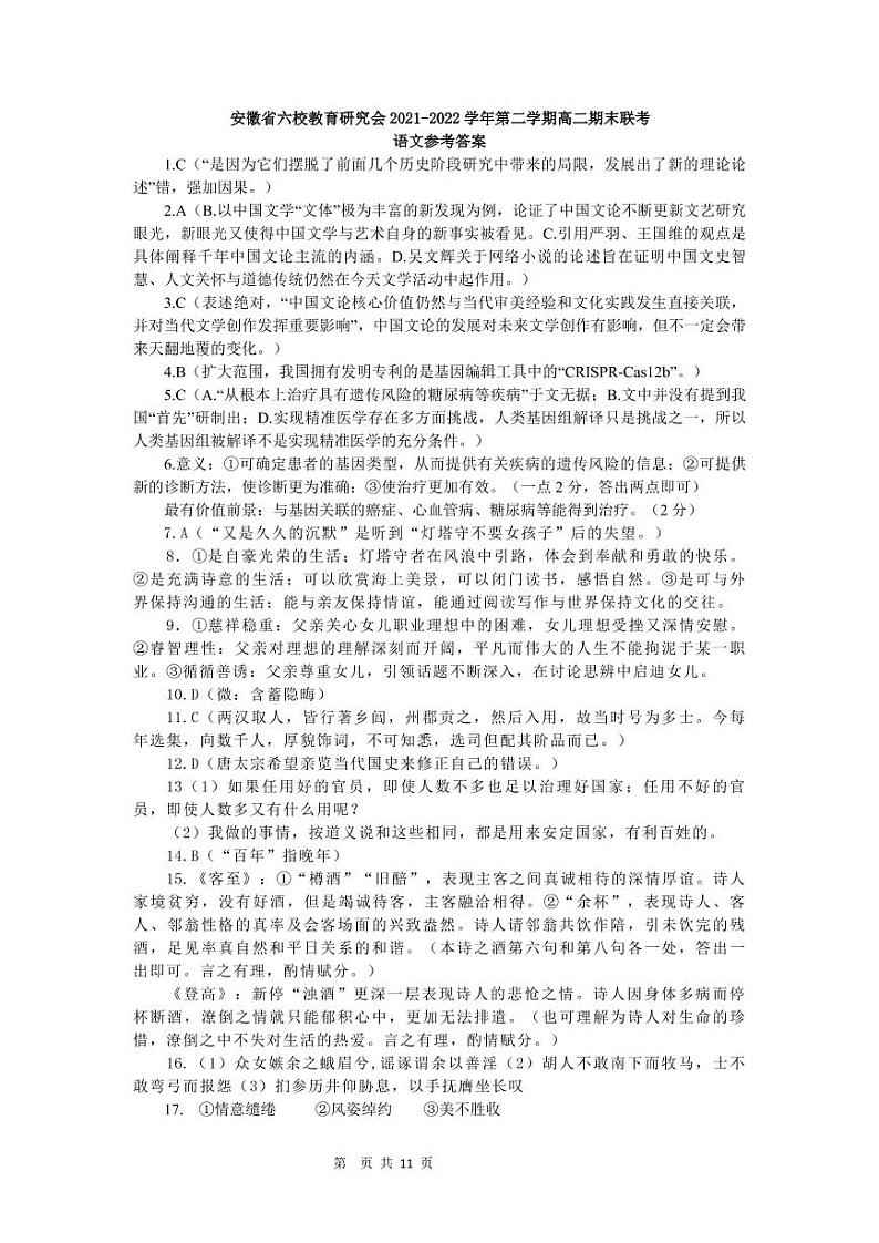 2023安徽省六校教育研究会高三上学期第一次联考语文原版PDF含答案 试卷01
