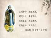 2022-2023学年统编版高中语文选择性必修上册5.1《论语》十二章课件28张