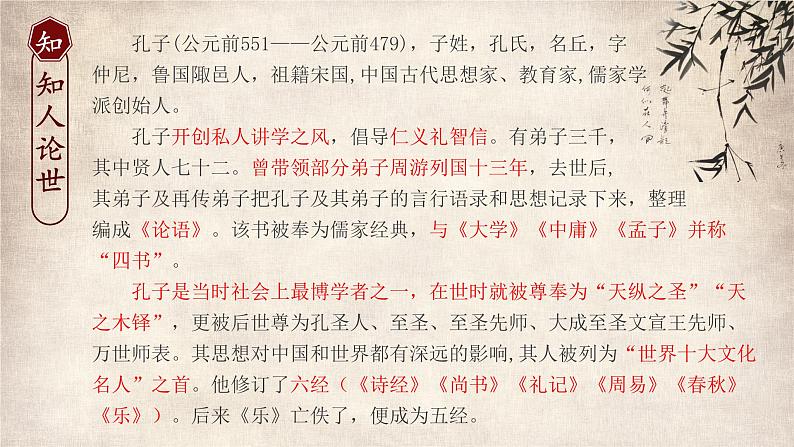 2022-2023学年统编版高中语文选择性必修上册5.1《论语》十二章课件28张03