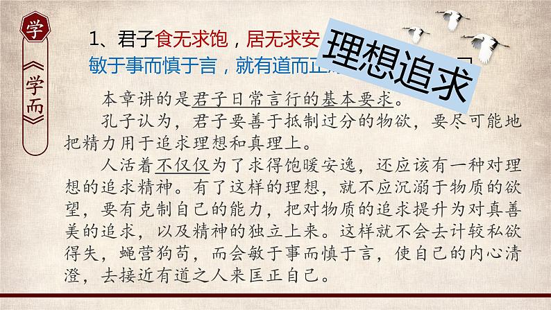 2022-2023学年统编版高中语文选择性必修上册5.1《论语》十二章课件28张06