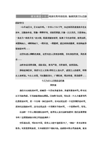 人教统编版选择性必修 下册单元研习任务导学案