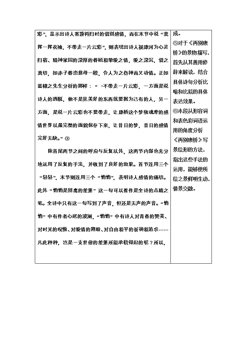 人教统编版高中语文选修性必修下册第2单元 单元研习任务1  语言的锤炼 讲义 (含详解)03