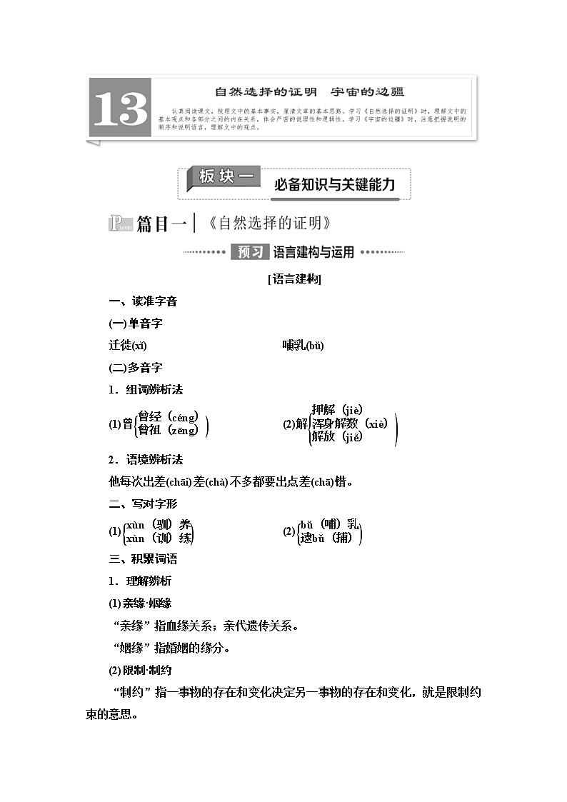 人教统编版高中语文选修性必修下册4. 13　自然选择的证明　宇宙的边疆 讲义 (含详解)第1页