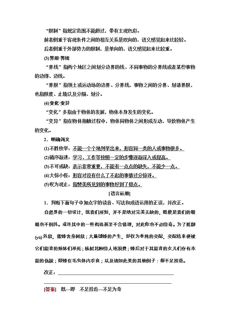 人教统编版高中语文选修性必修下册4. 13　自然选择的证明　宇宙的边疆 讲义 (含详解)第2页