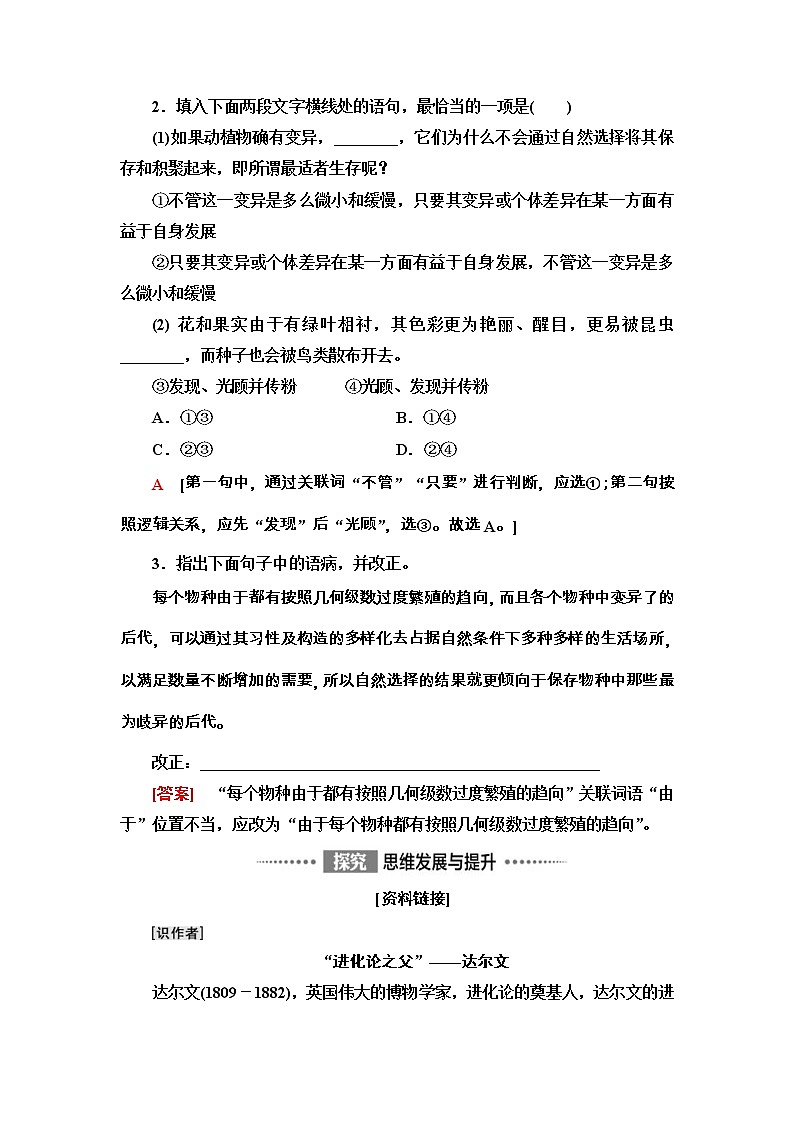 人教统编版高中语文选修性必修下册4. 13　自然选择的证明　宇宙的边疆 讲义 (含详解)第3页