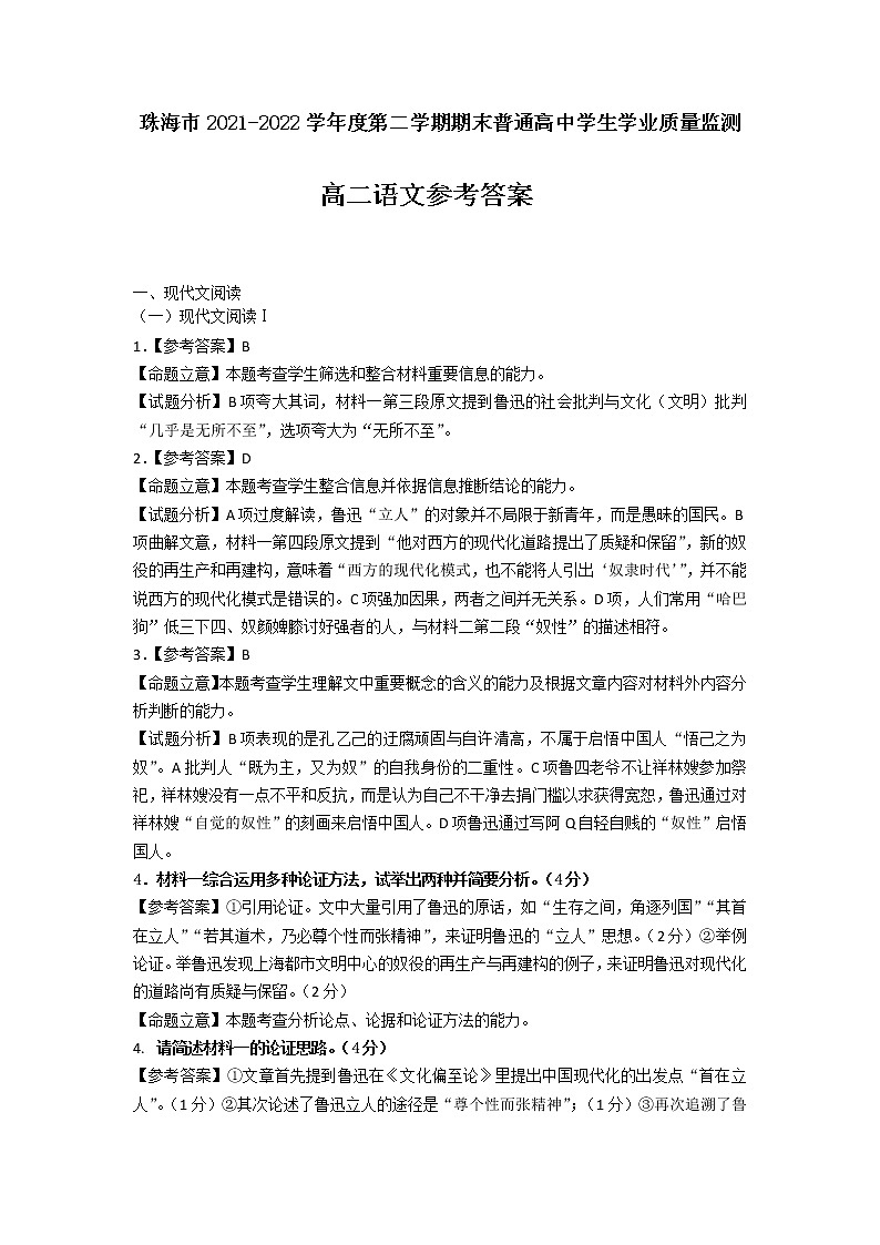 广东省珠海市2021-2022学年高二下学期期末考试语文试题01