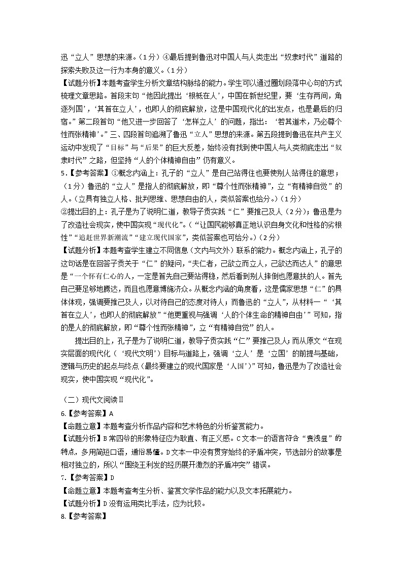 广东省珠海市2021-2022学年高二下学期期末考试语文试题02