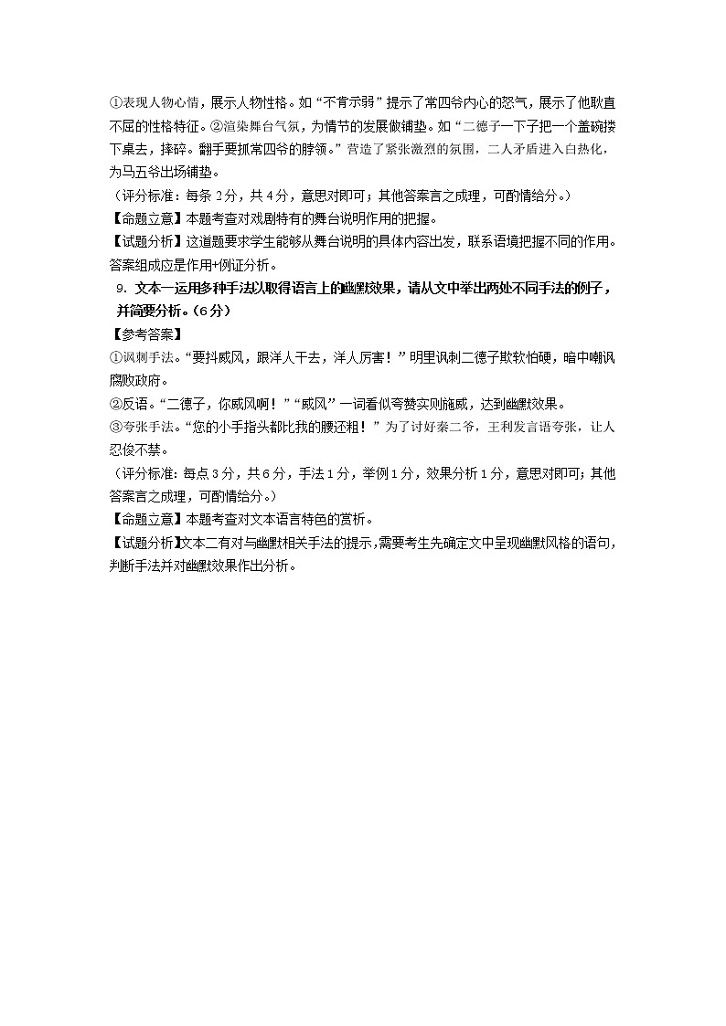 广东省珠海市2021-2022学年高二下学期期末考试语文试题03