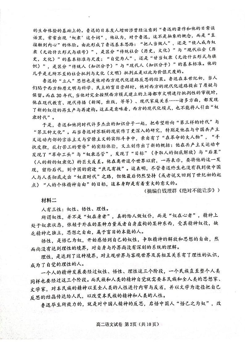 广东省珠海市2021-2022学年高二下学期期末考试语文试题02