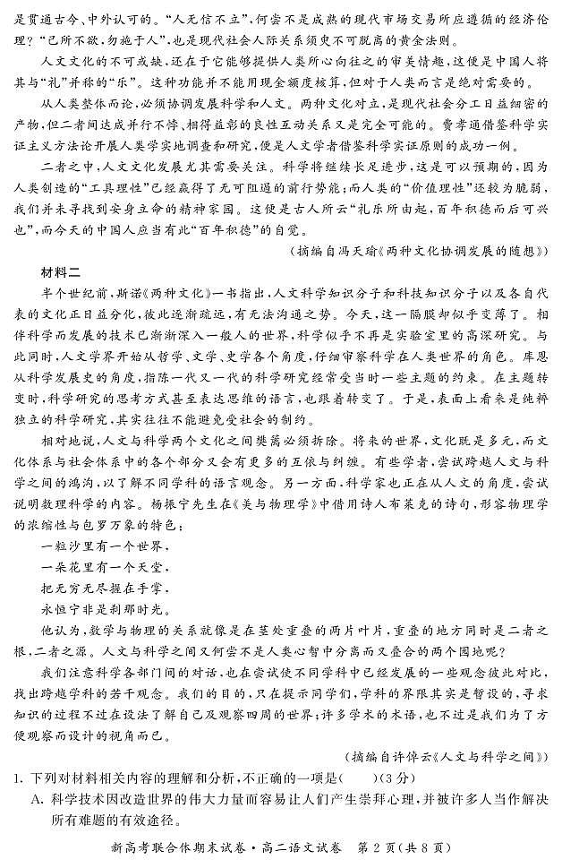 湖北省武汉市新高考联合体2021-2022学年高二下学期期末联考语文试题02