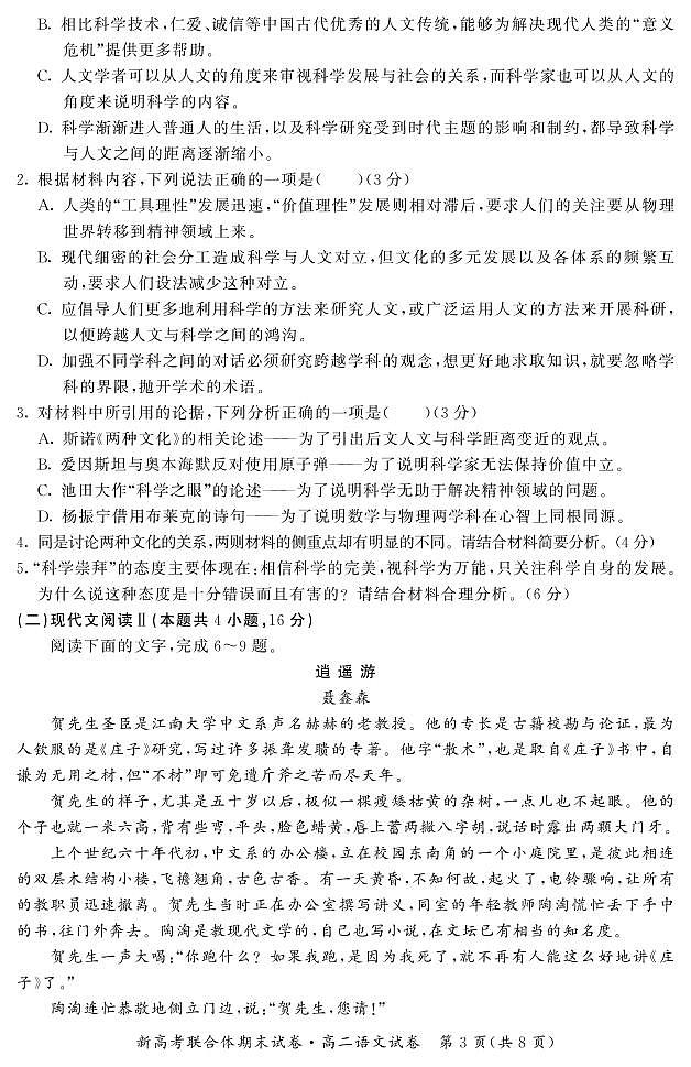 湖北省武汉市新高考联合体2021-2022学年高二下学期期末联考语文试题03