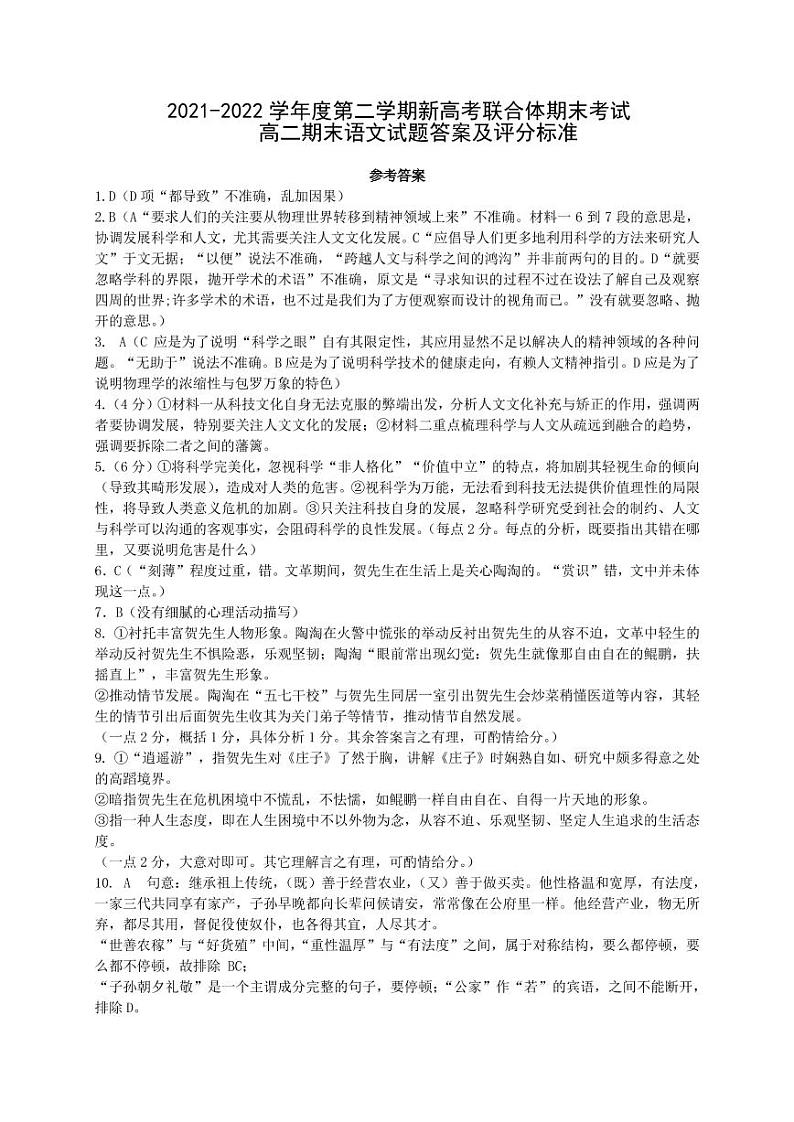 湖北省武汉市新高考联合体2021-2022学年高二下学期期末联考语文试题01