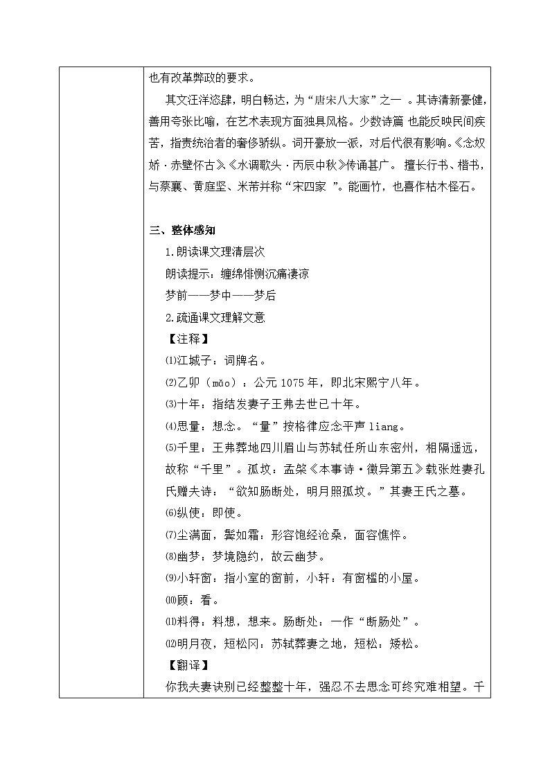 《江城子·乙卯正月二十日夜记梦》课件+教学设计03