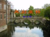 2021-2022学年统编版高中语文选择性必修下册6.2《再别康桥》课件24张