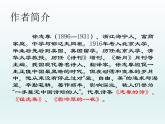 2021-2022学年统编版高中语文选择性必修下册6.2《再别康桥》课件24张