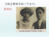 2021-2022学年统编版高中语文选择性必修下册6.2《再别康桥》课件24张