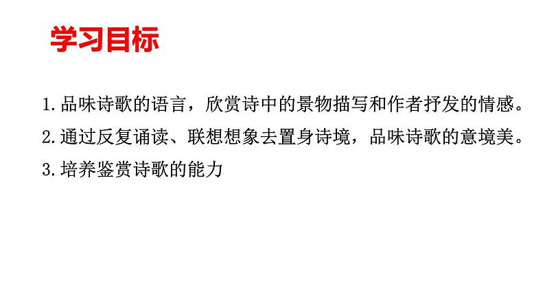 2021-2022学年统编版高中语文必修下册古诗词诵读《登岳阳楼》课件52张02