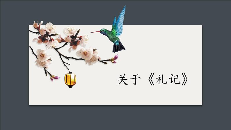 2022-2023学年统编版高中语文选择性必修上册5.2《大学之道》课件17张第2页