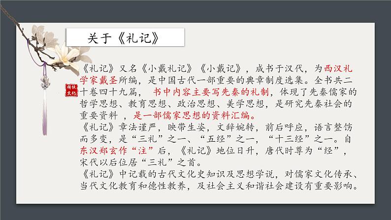 2022-2023学年统编版高中语文选择性必修上册5.2《大学之道》课件17张第3页