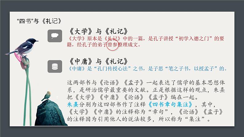 2022-2023学年统编版高中语文选择性必修上册5.2《大学之道》课件17张第5页